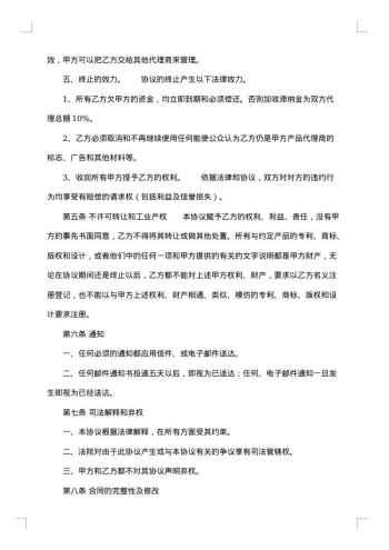 企业代理合同