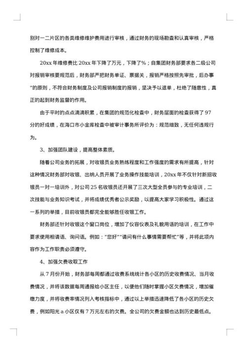 2025年物业财务年终总结