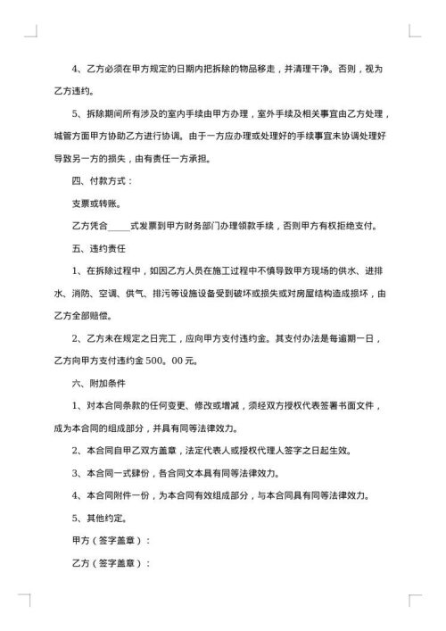装修拆除合同