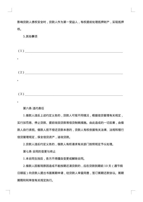 银行抵押担保借款合同