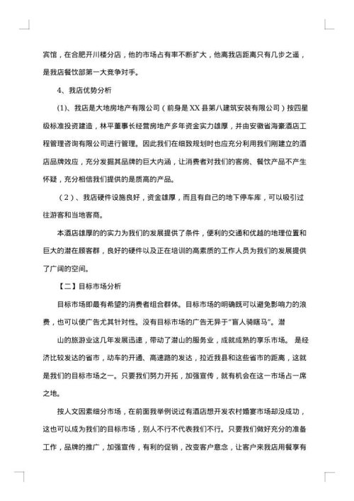 精选方案策划汇总