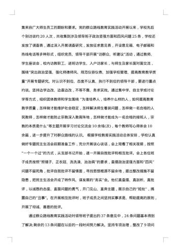 学校领导班子的年度述职报告