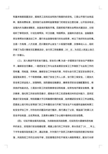 班级干部个人工作述职报告