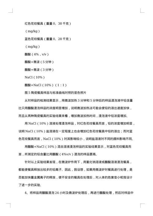 中学生暑假社会调查报告