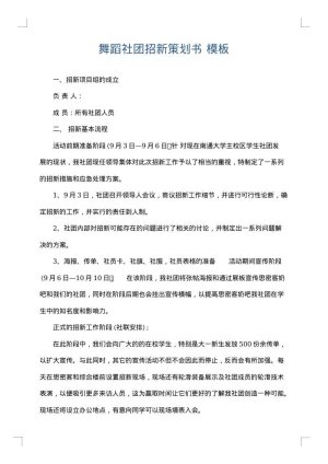 舞蹈社团招新策划书