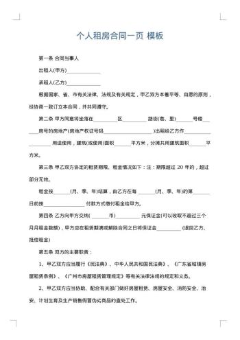个人租房合同一页