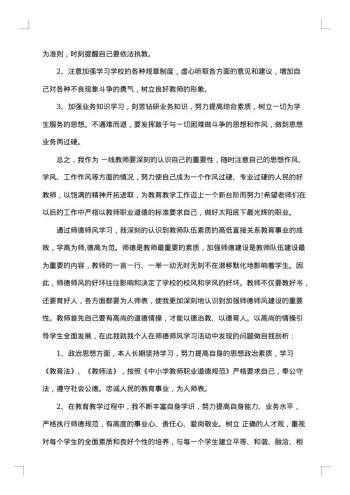 个人师德自查报告