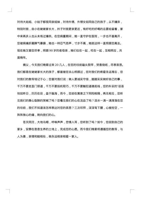 对已失去亲人的哀悼词