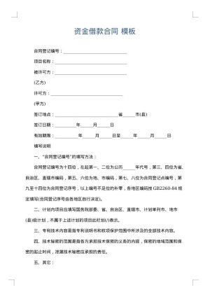 资金借款合同