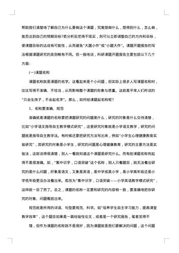 20xx年课题开题报告范例