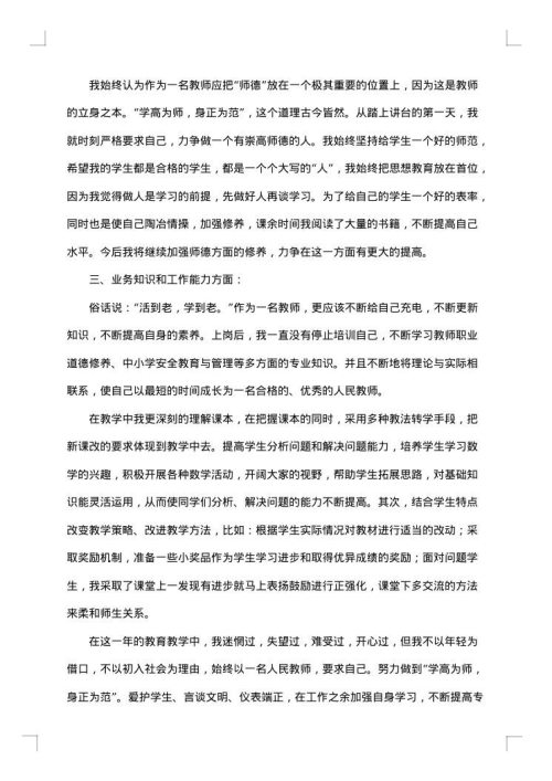2025年特岗教师个人总结