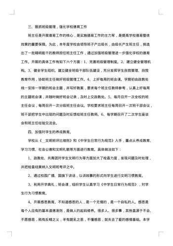 20xx年最新学校德育工作总结