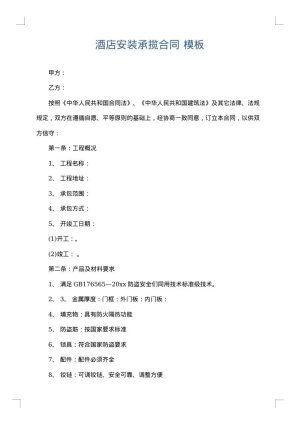 酒店安装承揽合同