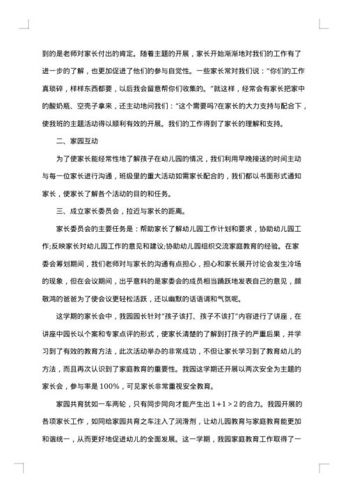 幼儿园社区工作总结