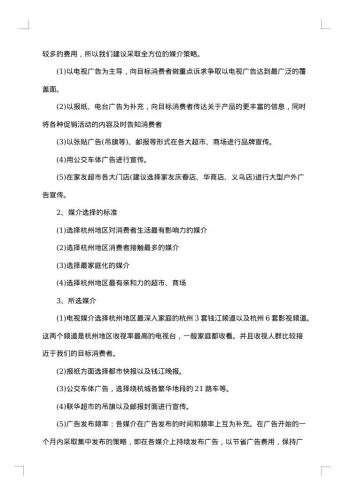 产品推广计划书范文