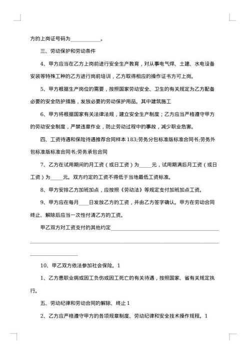 农民工劳务派遣合同