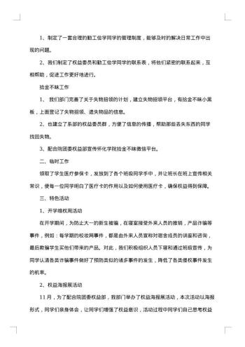 大学团总支工作总结