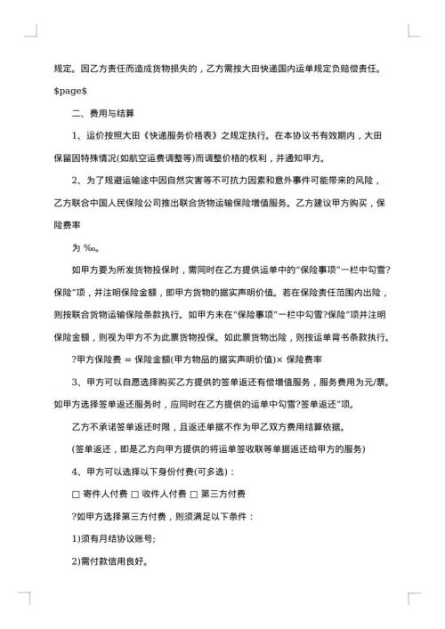 快递运输合同