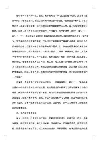 20xx年小学一年级班主任工作总结