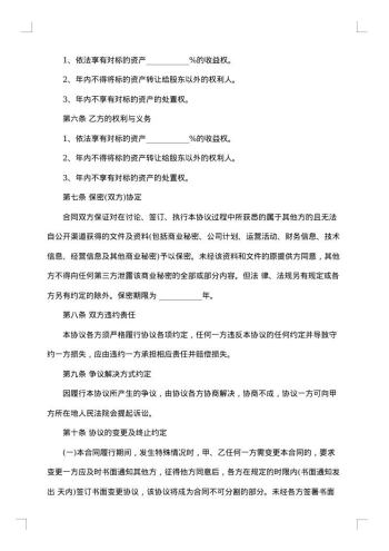 工业用地项目投资协议