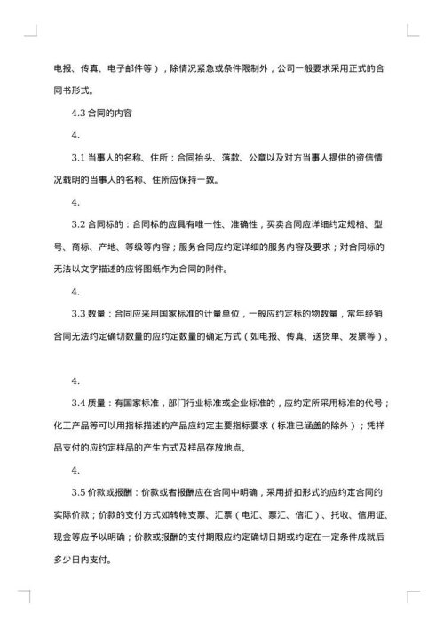 通用工程工程合同