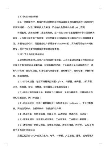 机电专业实习报告