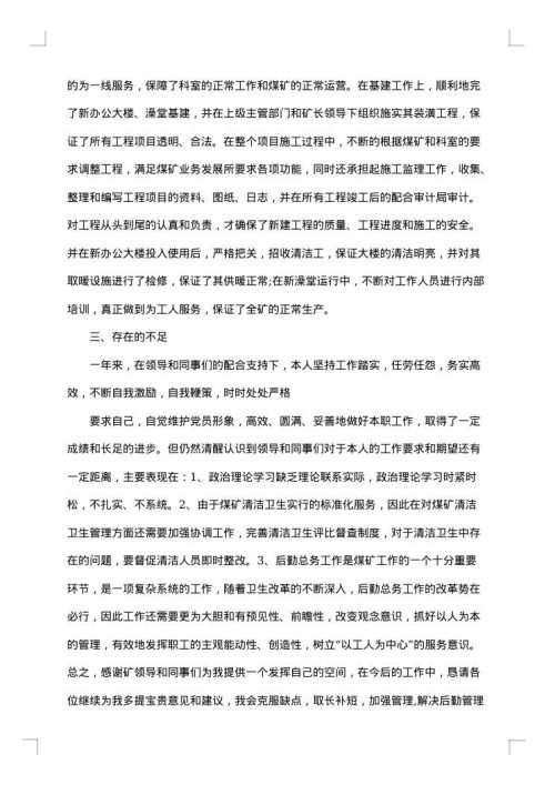 安全总结怎么写？