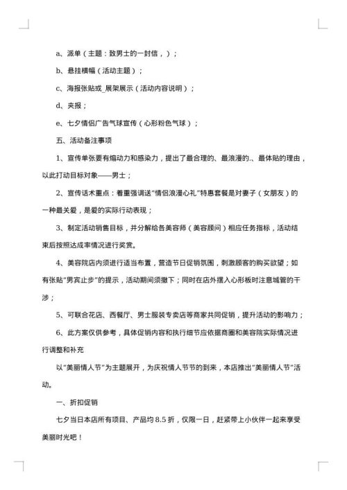 情人节活动方案