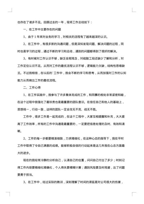 年终工作总结个人