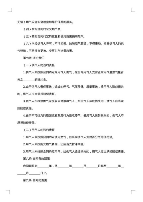 供用气合同