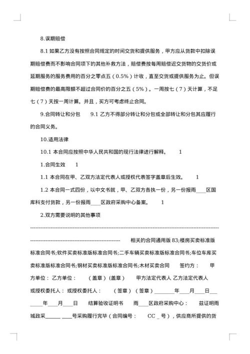 简装楼房代理买卖合同