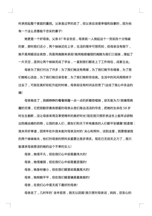 悼念农村母亲去逝悼词
