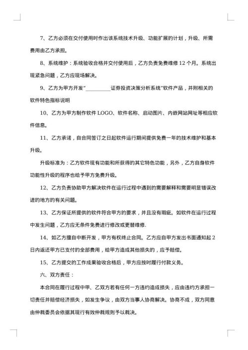 开发软件合同