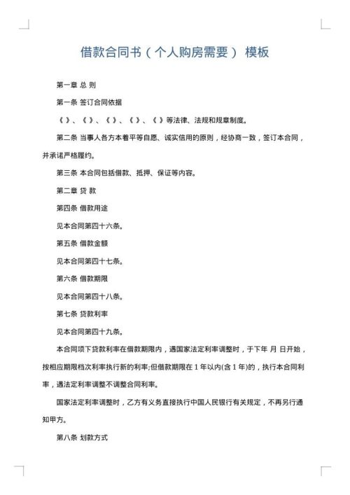 借款合同书（个人购房需要）
