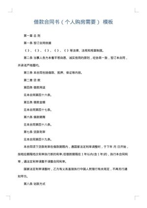 借款合同书（个人购房需要）