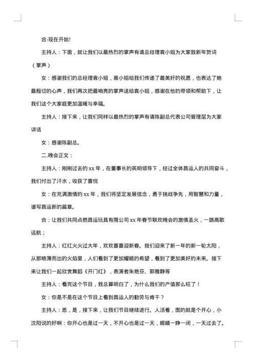 主持人串词范文