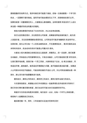 关于入职欢迎词