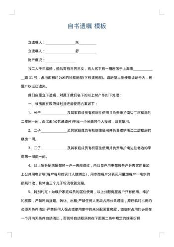 自书遗嘱