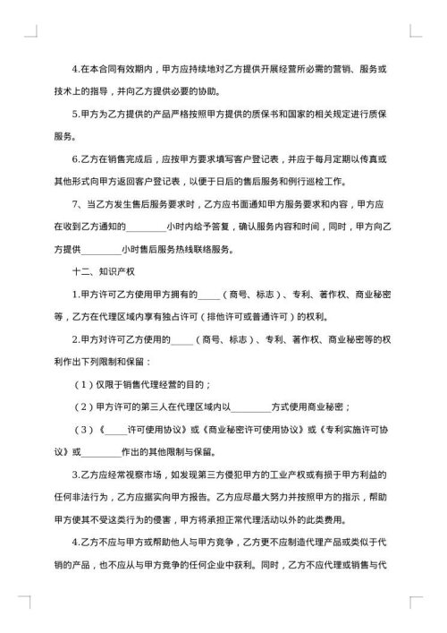 销售代理具体合同协议书