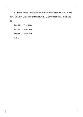 私人采购涂料协议书