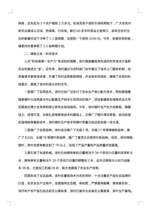2025年农业调查报告