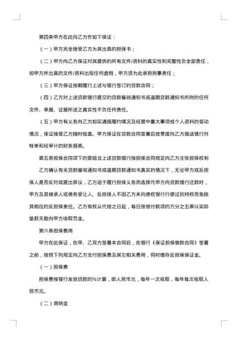 个人担保贷款合同合集