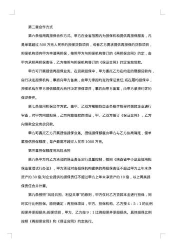 贷款全额担保合同