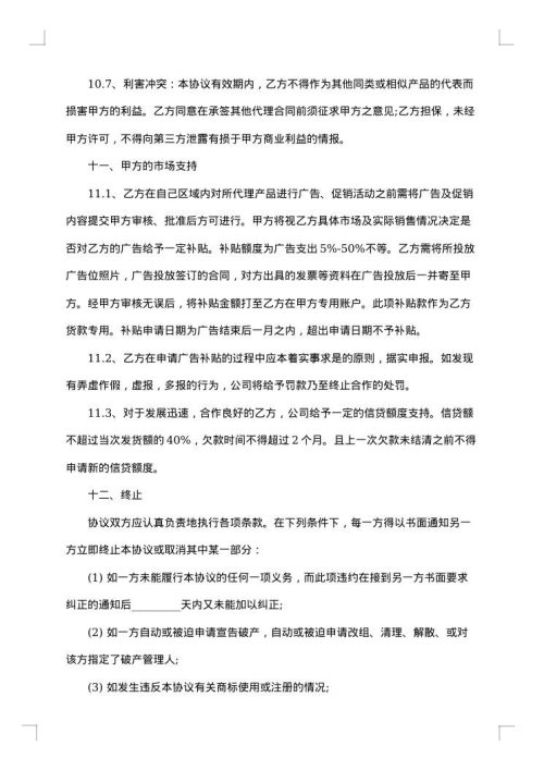 关于招商加盟广告标准合同