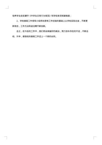 学校德育工作个人总结范文