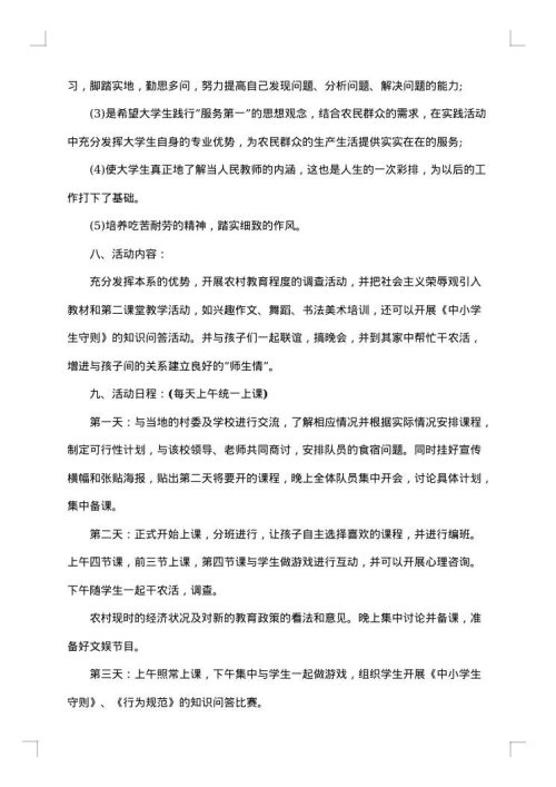 大学生艺术插花节活动策划书