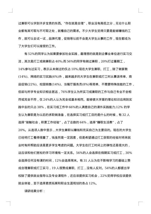 寒假调研报告范文