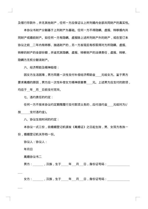 子女归女方无债务离婚协议书