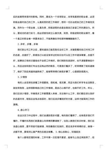 精选生产实习报告范文总结