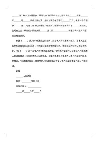 医疗损害责任纠纷起诉状